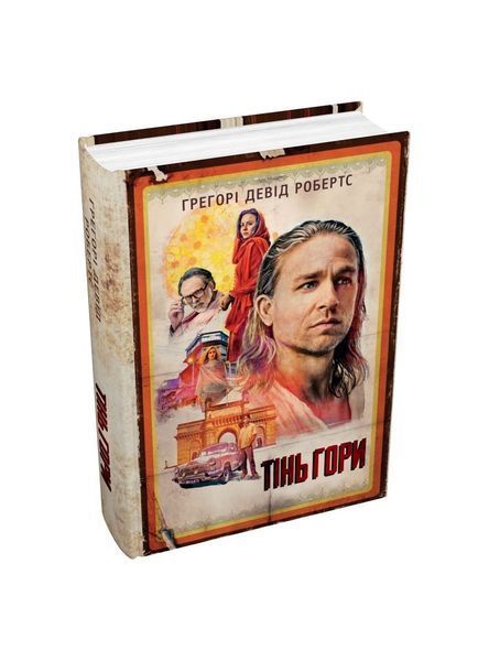 Тінь гори, Nie wiadomo
