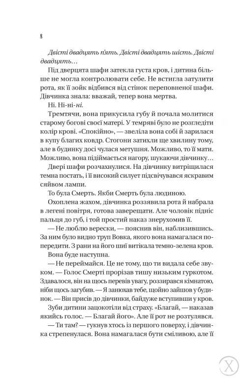 Наречена. Обранка. Книга 2, Wysyłka 7-28 dni