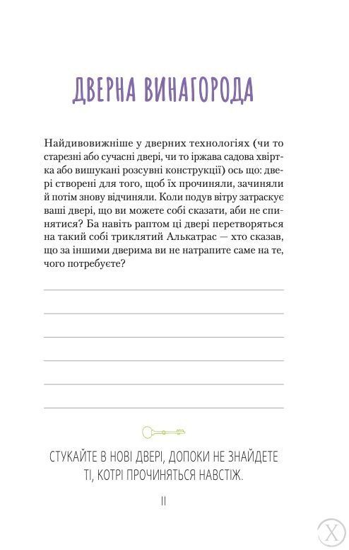 Знайди вже те кляте щастя. Щоденник, який допоможе відкрити шлях до позитиву, Wysyłamy w 24H