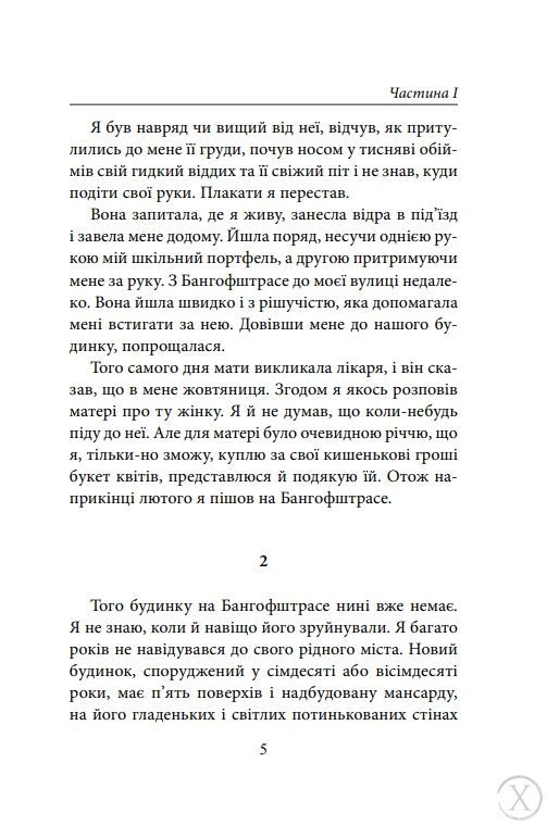 Читець 23648 фото