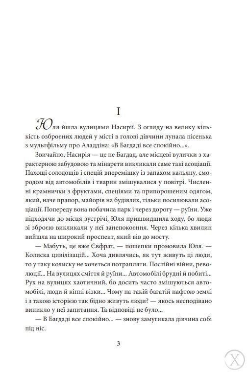 Знайти Атлантиду. Втрачена цивілізація. Книга 2, Wysyłamy w 24H