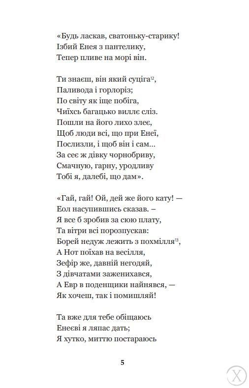 Енеїда. Наталка Полтавка 3861 фото