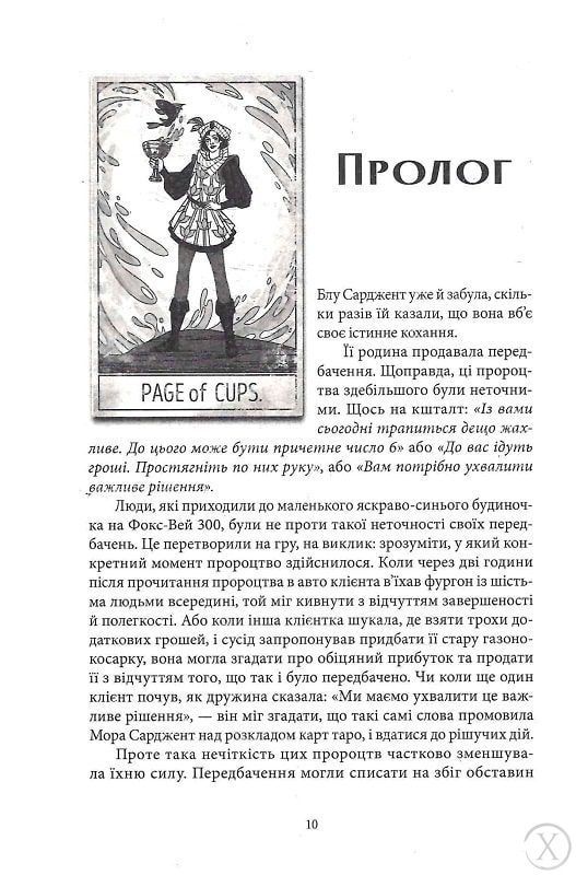 Ворони. Книга 1, Wysyłamy w 24H