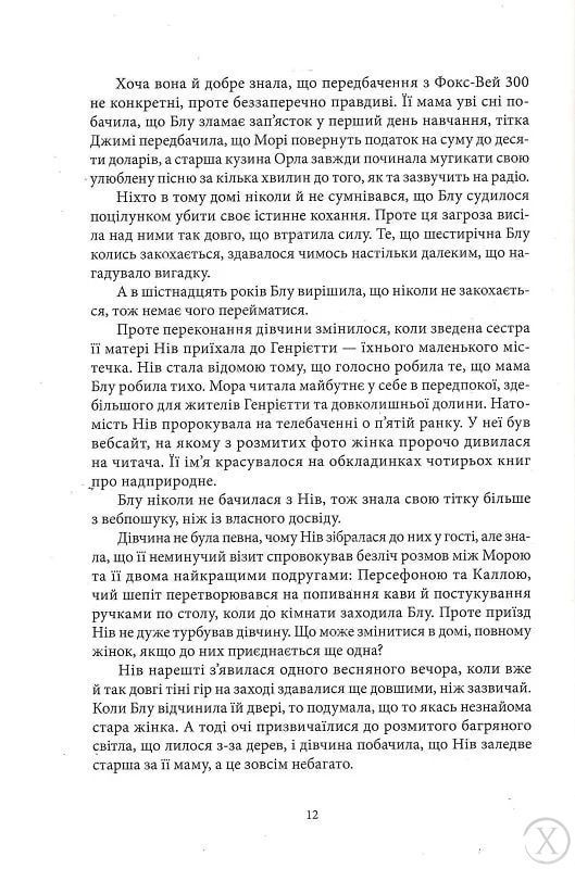 Ворони. Книга 1, Wysyłamy w 24H
