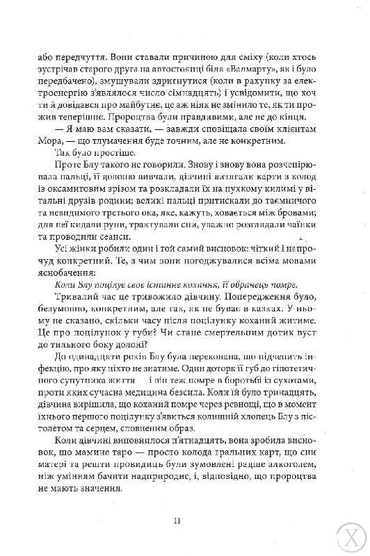 Ворони. Книга 1, Wysyłamy w 24H