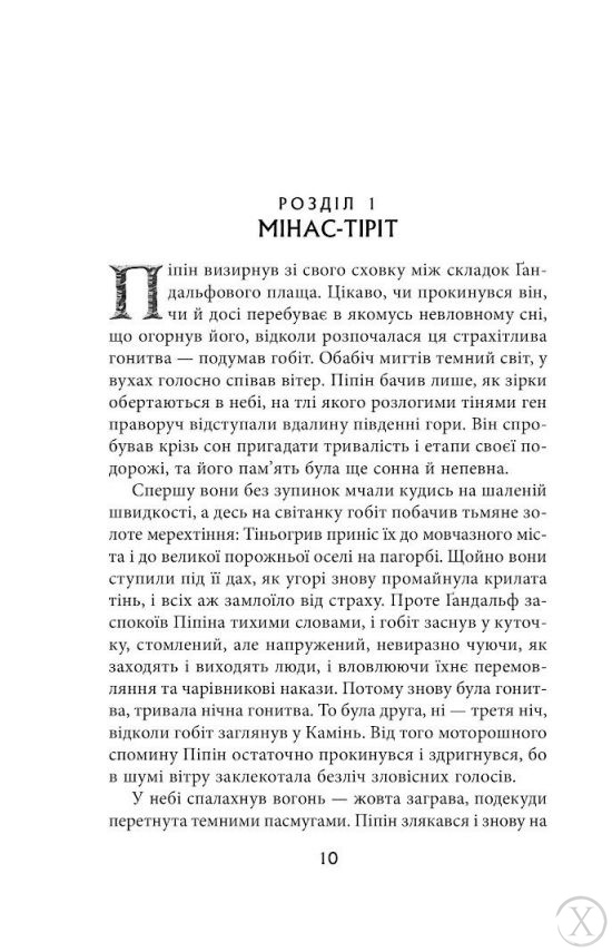 Володар Перснів. Повернення короля. Книга 3, Wysyłamy w 24H