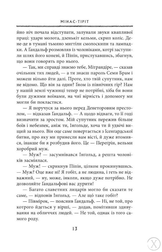 Володар Перснів. Повернення короля. Книга 3, Wysyłamy w 24H