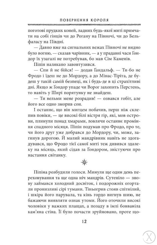 Володар Перснів. Повернення короля. Книга 3, Wysyłamy w 24H