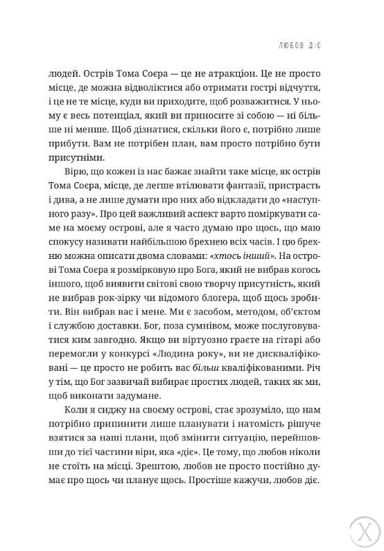 Любов діє. Бути приховано неймовірною людиною у звичайному світі 22165 фото