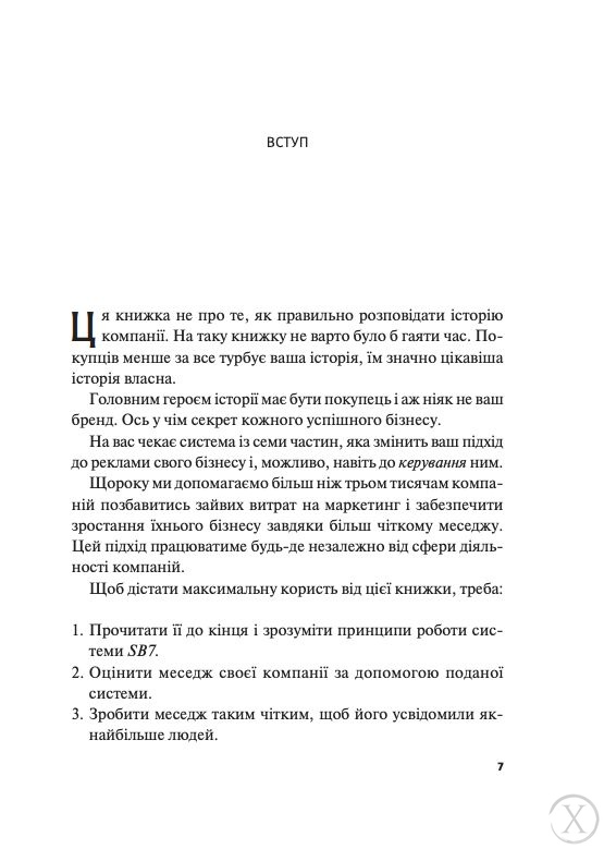 Створи StoryBrand. Розкажи історію бренду, і тебе почують, Nie wiadomo