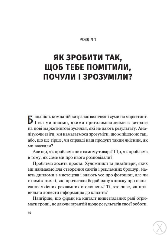 Створи StoryBrand. Розкажи історію бренду, і тебе почують, Nie wiadomo