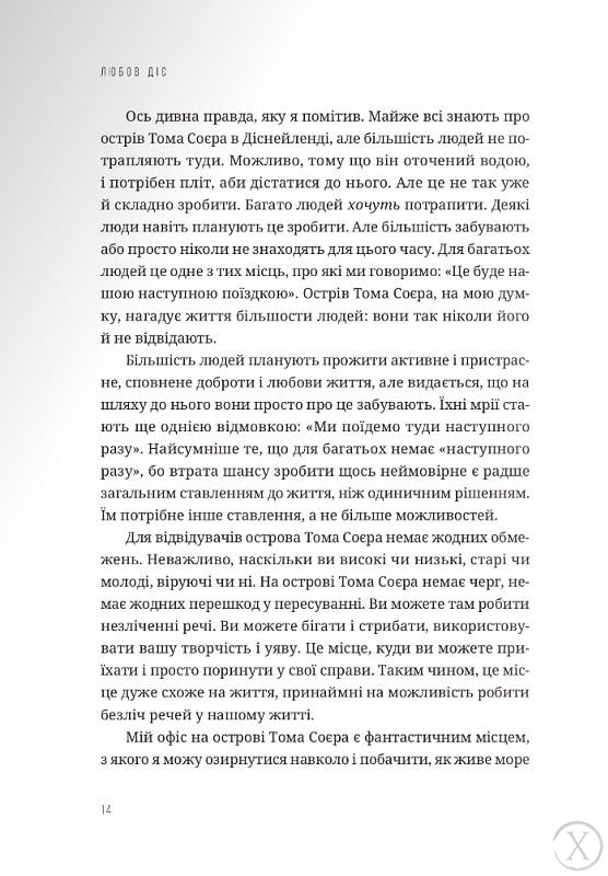 Любов діє. Бути приховано неймовірною людиною у звичайному світі 22165 фото