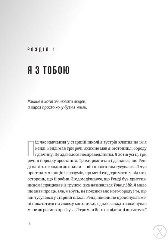 Любов діє. Бути приховано неймовірною людиною у звичайному світі 22165 фото