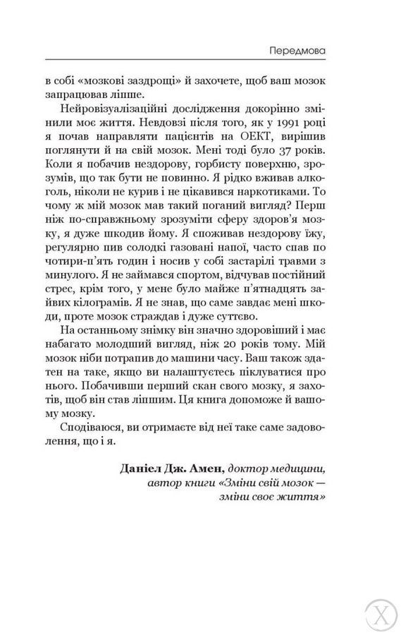 Позбудься звички бути собою. Зміни власне мислення 19995 фото