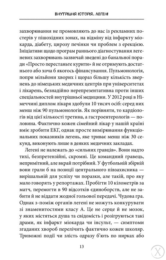 Внутрішня історія. Легені. Дивовижний світ нашого дихання, Wysyłamy w 24H