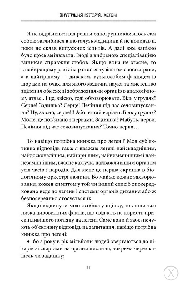 Внутрішня історія. Легені. Дивовижний світ нашого дихання, Wysyłamy w 24H