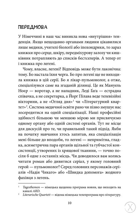 Внутрішня історія. Легені. Дивовижний світ нашого дихання, Wysyłamy w 24H