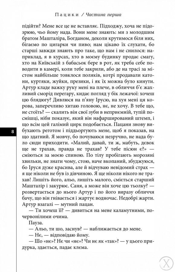 Місто уповільненої дії. Пацики. Книга 2 23887 фото