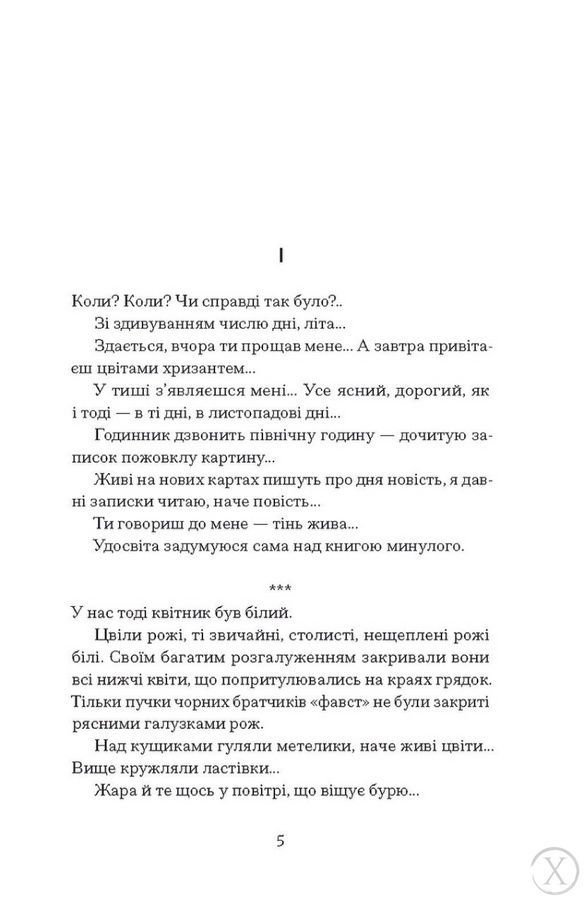 Хризантеми 25104 фото