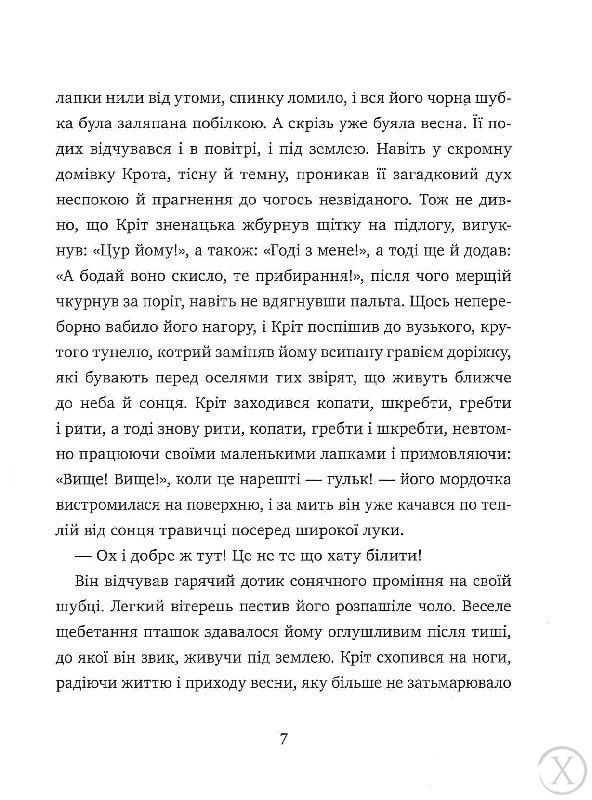 Вітер у вербах, Nie wiadomo