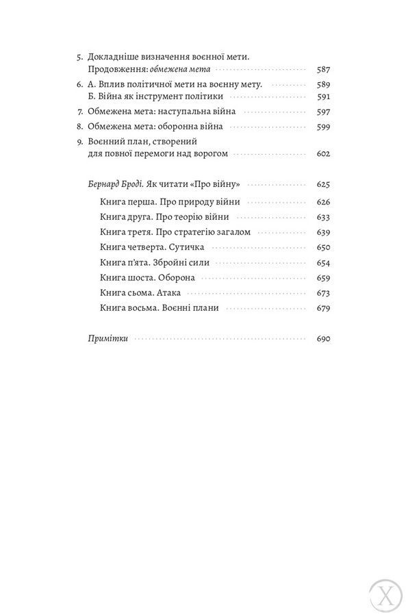 Про війну 27272 фото