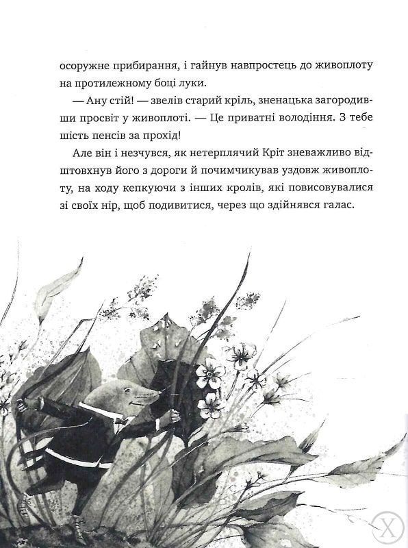 Вітер у вербах, Nie wiadomo