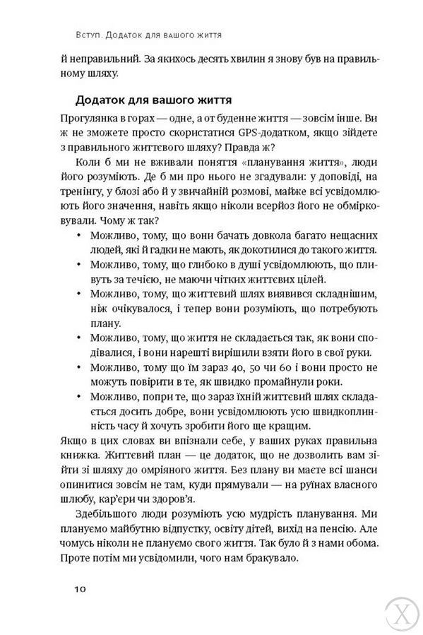 Дивись уперед. Надійний шлях до омріяного життя 6850 фото