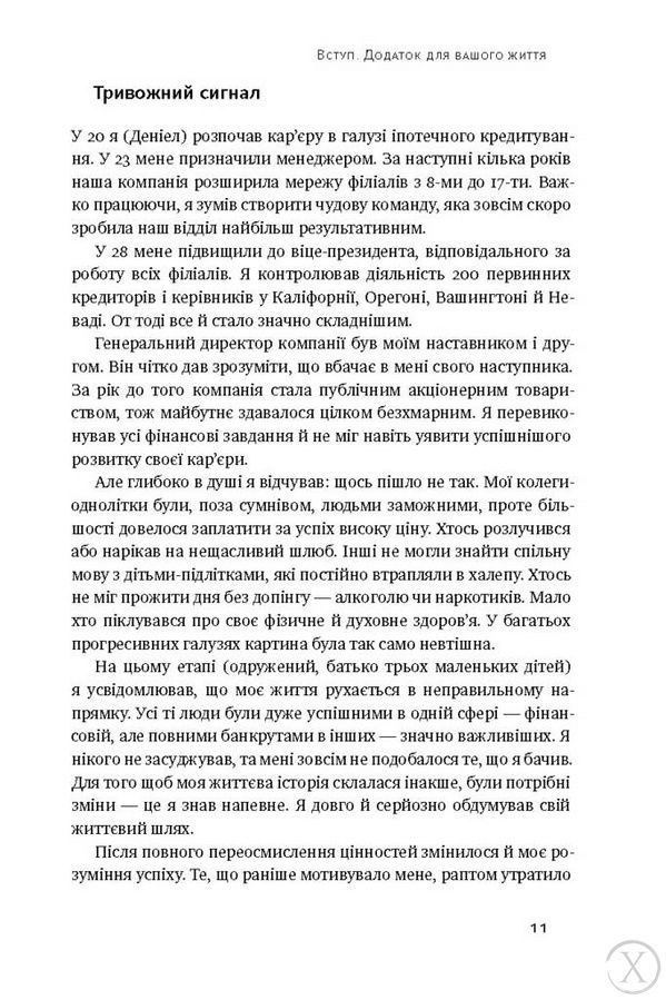 Дивись уперед. Надійний шлях до омріяного життя 6850 фото