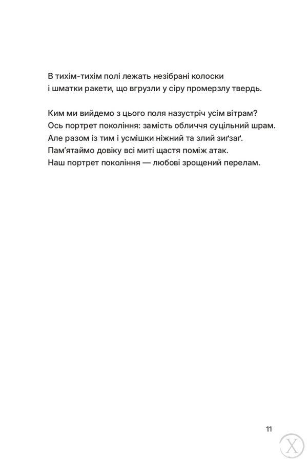 Тонкий лід 23733 фото