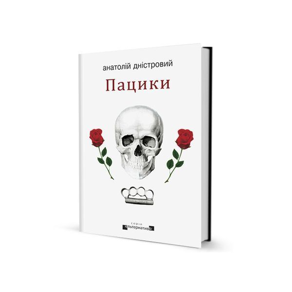 Місто уповільненої дії. Пацики. Книга 2 23887 фото