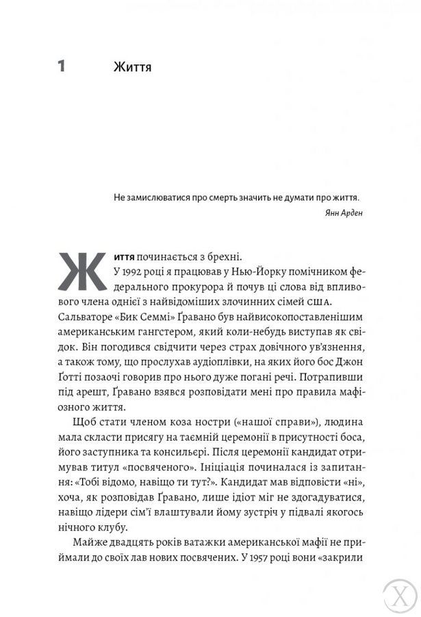 Вища вірність. Правда, брехня і лідерство. Спогади директора ФБР, Wysyłamy w 24H