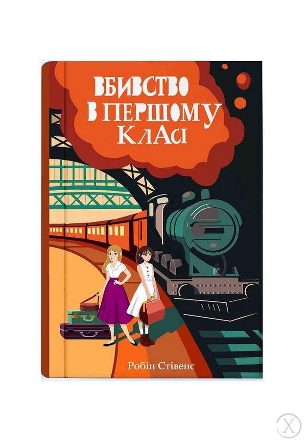 Вбивство в першому класі. Книга 3, Wysyłka 7-28 dni