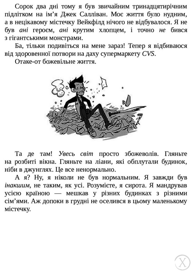 Останні підлітки на Землі. Книга 1, Wysyłka 7-28 dni