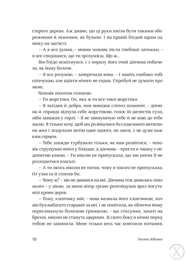 Після третього дзвінка вхід до зали забороняється, Wysyłka 7-28 dni