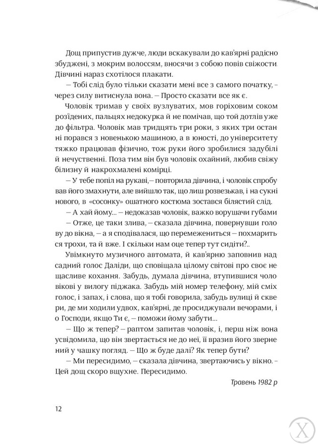 Після третього дзвінка вхід до зали забороняється, Wysyłka 7-28 dni