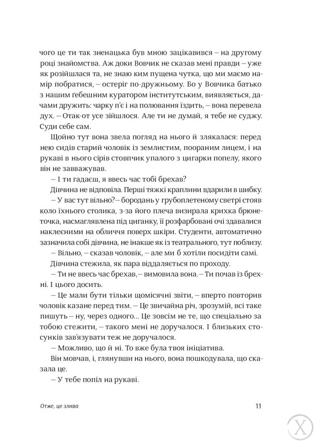 Після третього дзвінка вхід до зали забороняється, Wysyłka 7-28 dni