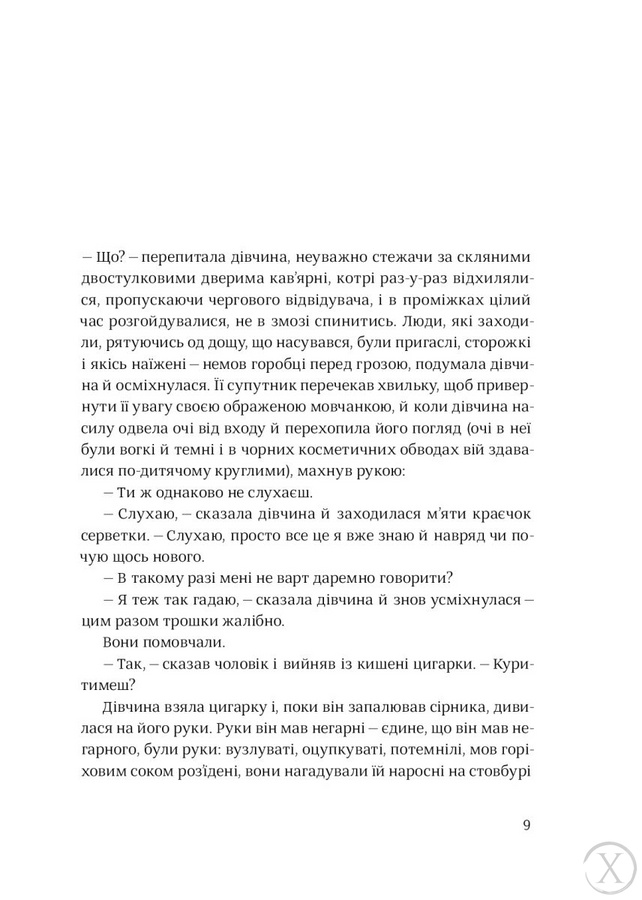 Після третього дзвінка вхід до зали забороняється, Wysyłka 7-28 dni