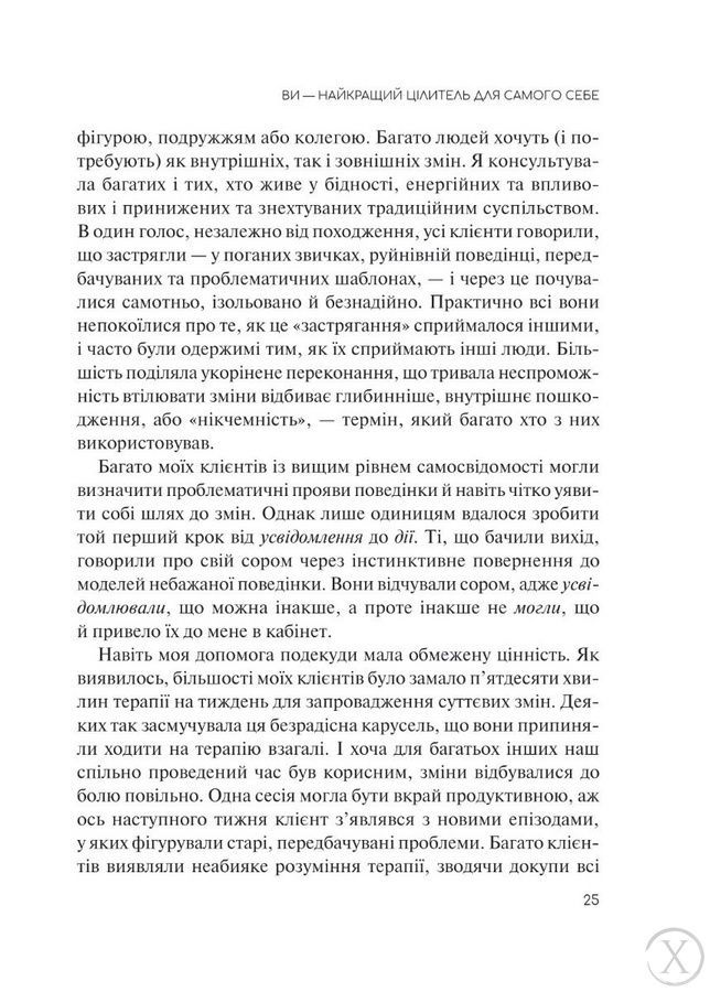 Сяйво свідомого "я". Як зцілити душу, тіло та розум із середини 20330 фото