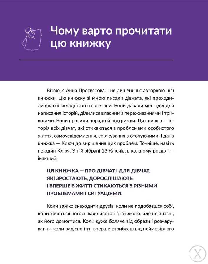 13 ключів до розуміння себе, свого оточення та своїх стосунків, Nie wiadomo