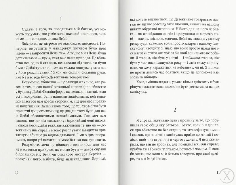 Вбивство в першому класі. Книга 3, Wysyłka 7-28 dni