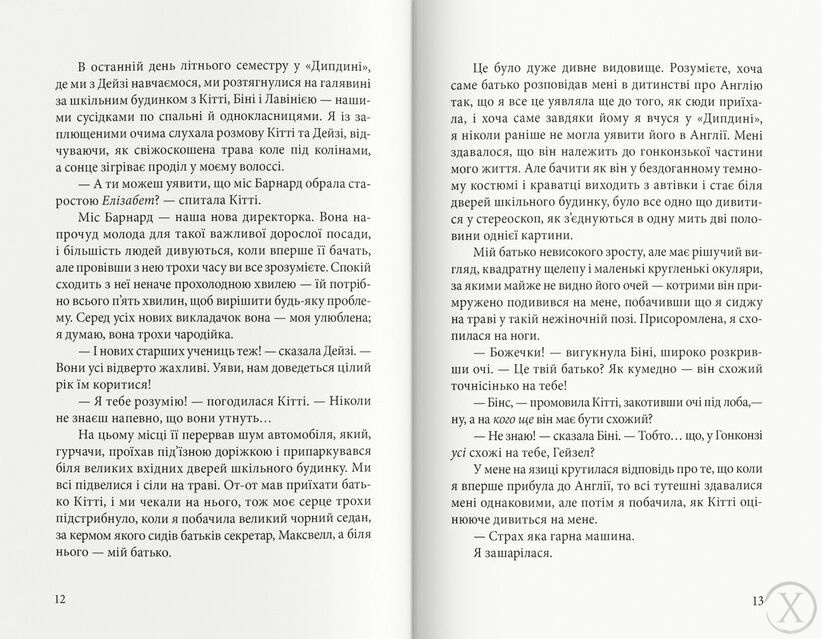 Вбивство в першому класі. Книга 3, Wysyłka 7-28 dni