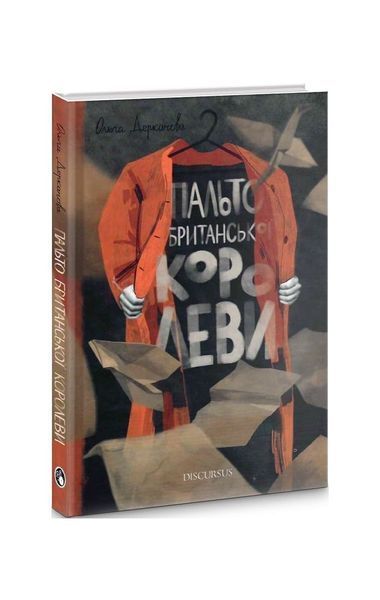 Пальто британської королеви 20447 фото