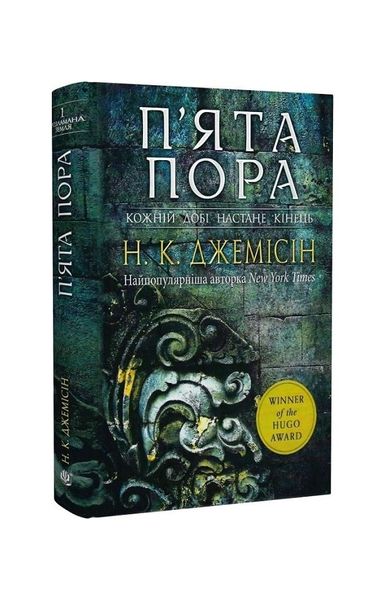 Розламана земля. П’ята пора. Книга 1, Wysyłka 7-28 dni