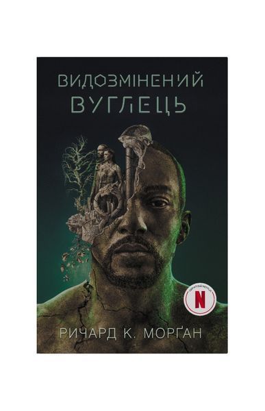 Видозмінений вуглець . Книга 1, Wysyłka 7-28 dni