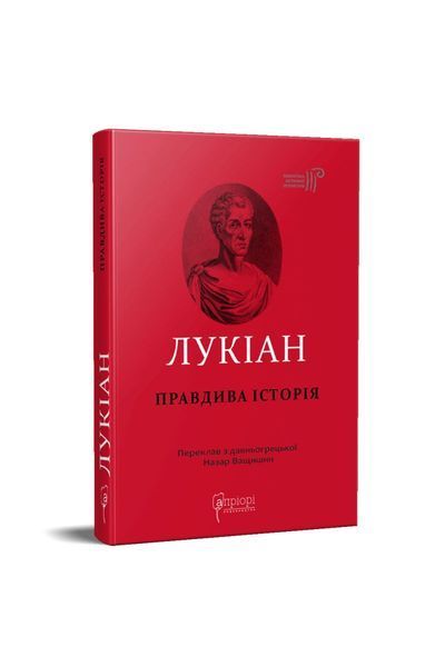 Лукіан. Правдива історія, Wysyłamy w 24H