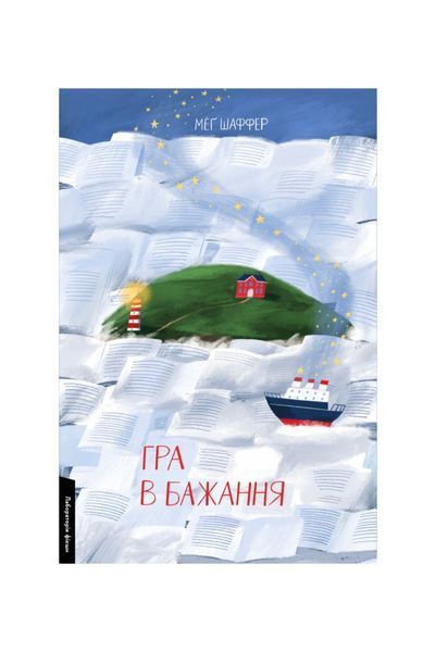 Гра в бажання 21375 фото