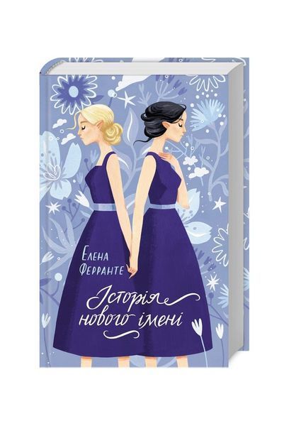 Неаполітанський квартет. Історія нового імені. Книга 2, Nie wiadomo