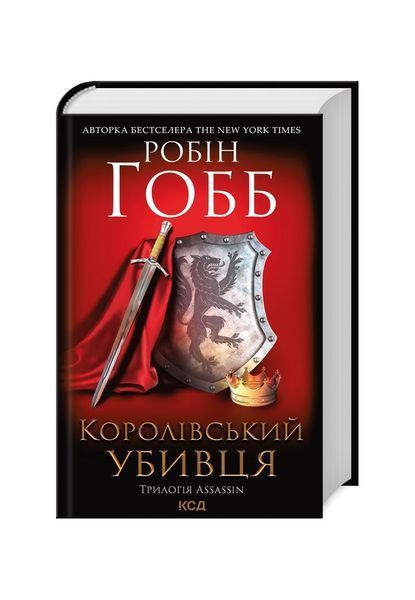 Assassin. Королівський убивця. Книга 2, Wysyłka 7-28 dni