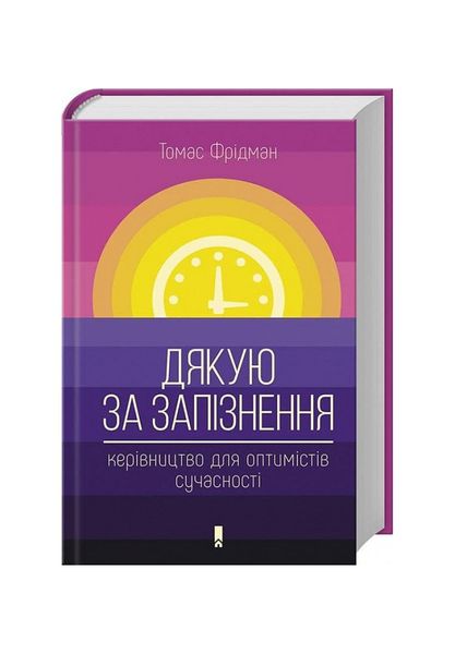 Дякую за запізнення. Керівництво для оптимістів сучасності, Wysyłamy w 24H