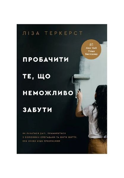 Пробачити те, що неможливо забути. Як рухатися далі, примиритися з болісними спогадами та жити життя, яке знову буде прекрасним, Wysyłka 7-28 dni
